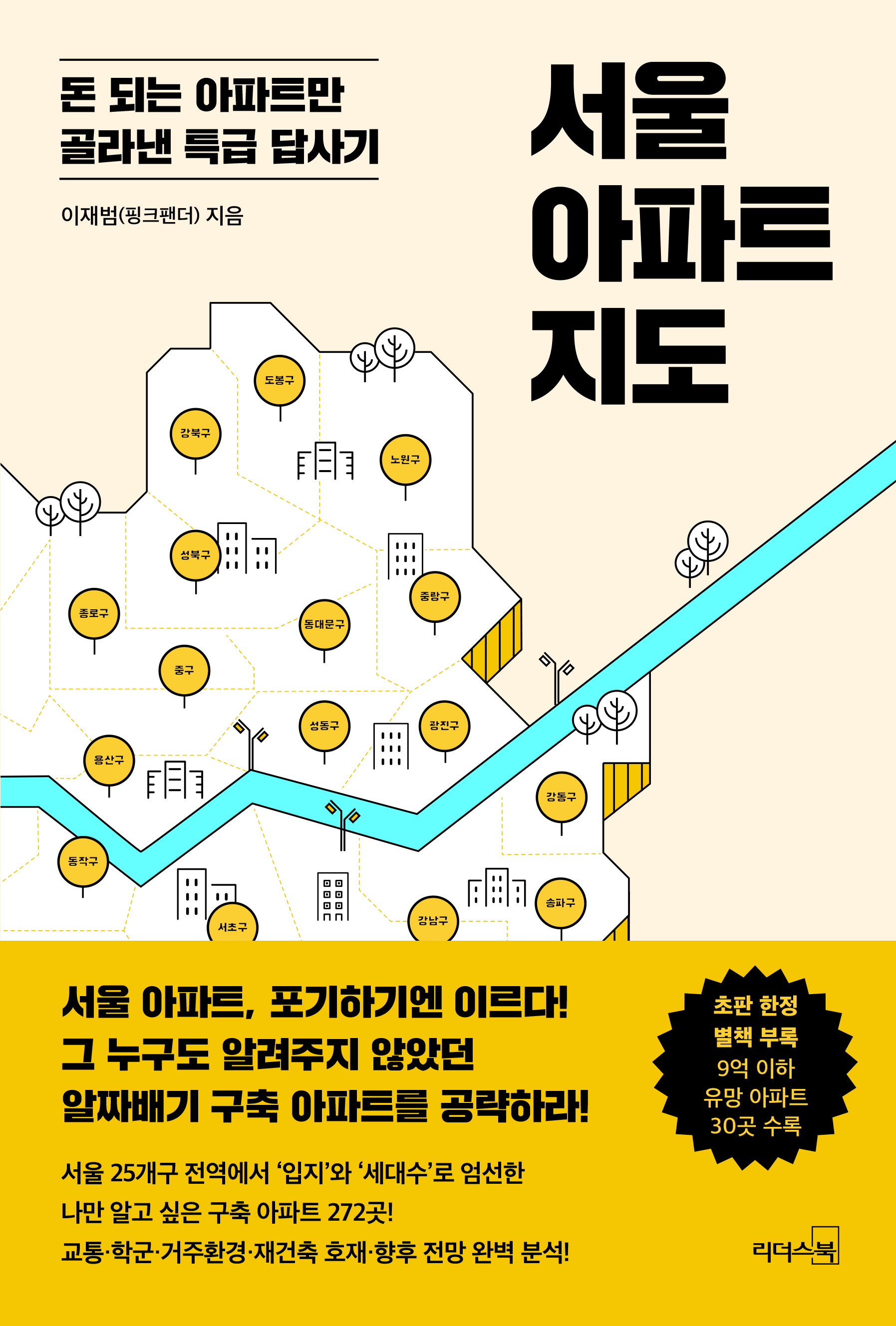 서울 아파트 지도